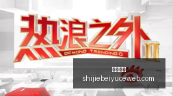大乐透,注头奖,万揭晓,乐球直播,体育直播,足球直播,篮球直播,乐球视频