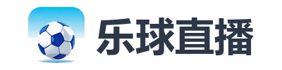 乐球直播